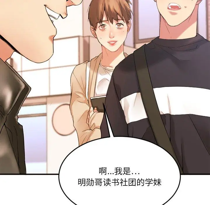 漫画《欲望食物链》第15话第56张图
