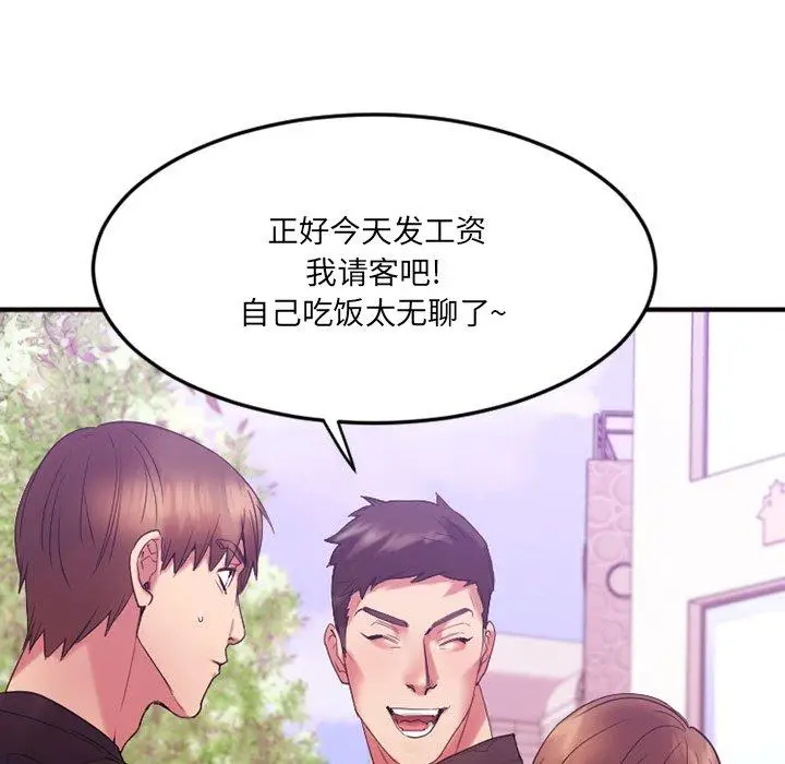 漫画《欲望食物链》第15话第64张图