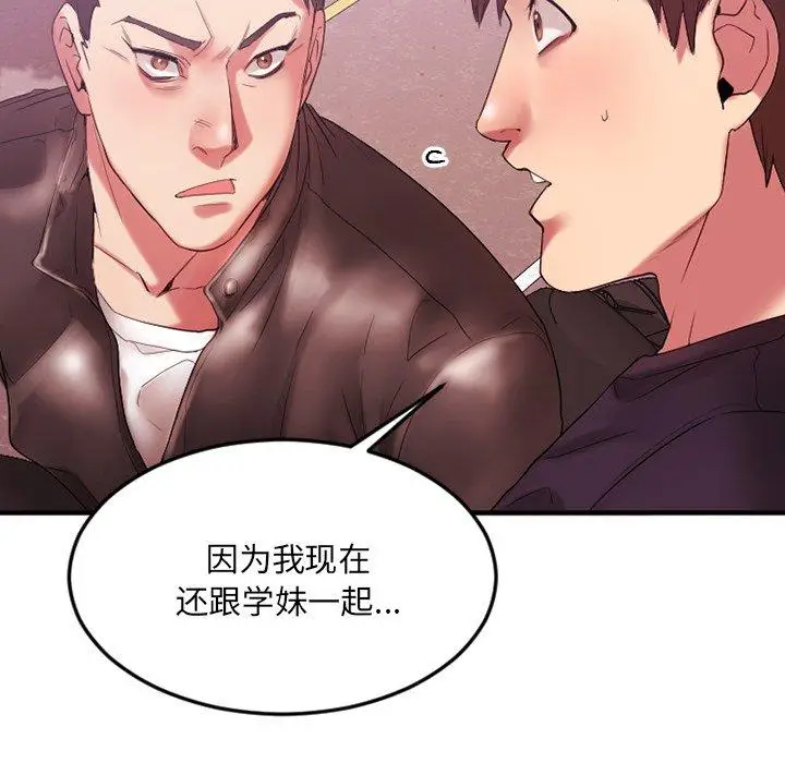 漫画《欲望食物链》第15话第67张图