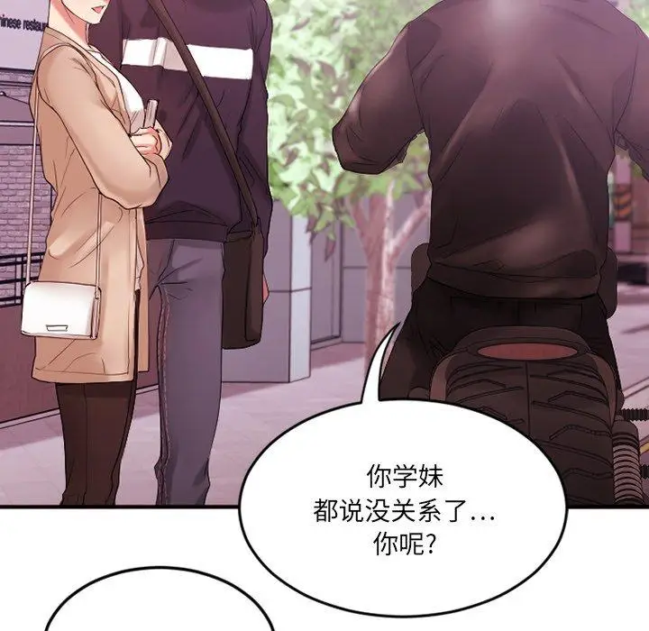 漫画《欲望食物链》第15话第69张图