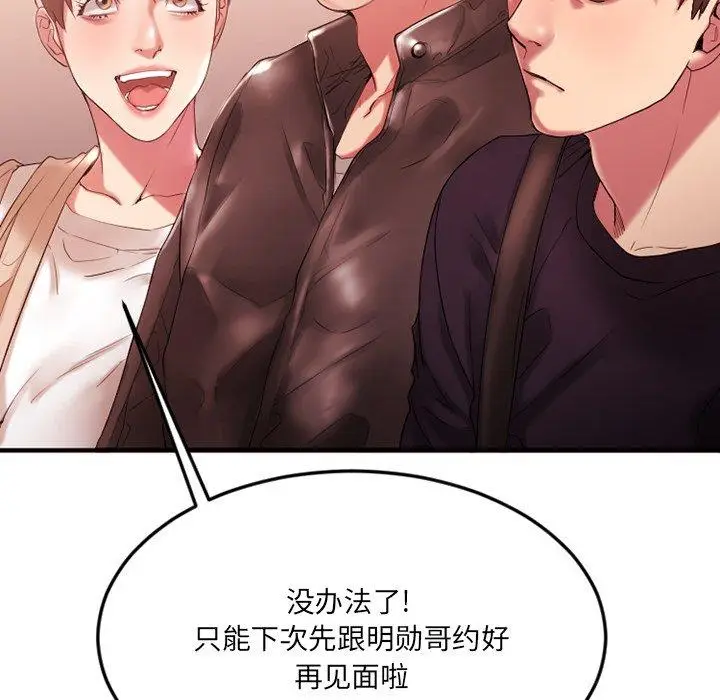 漫画《欲望食物链》第15话第80张图