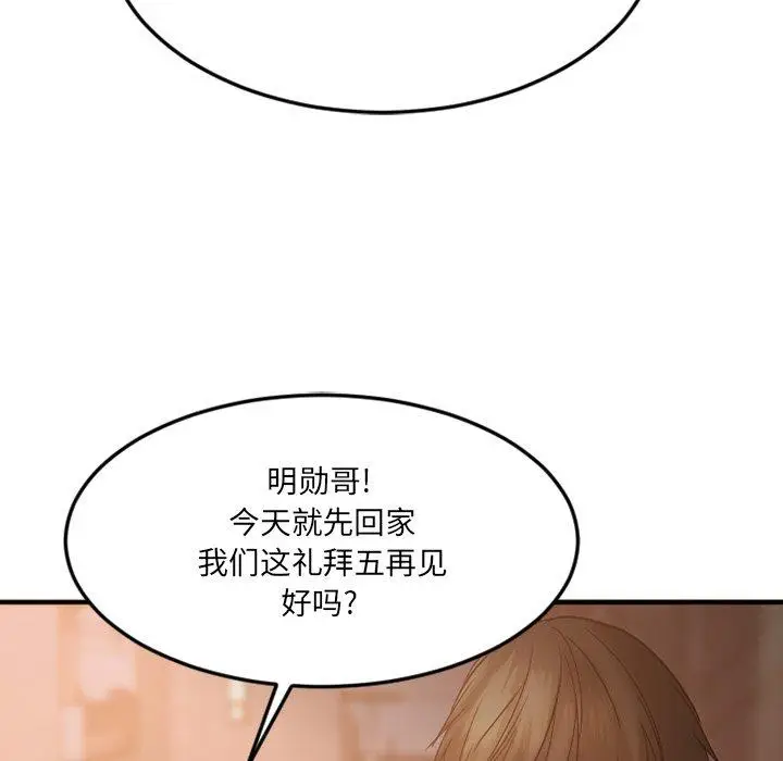 漫画《欲望食物链》第15话第81张图