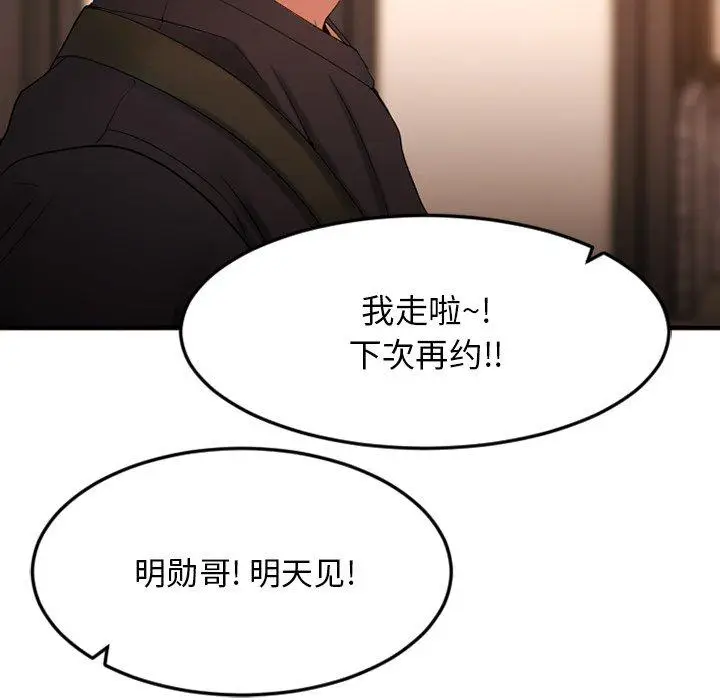 漫画《欲望食物链》第15话第91张图