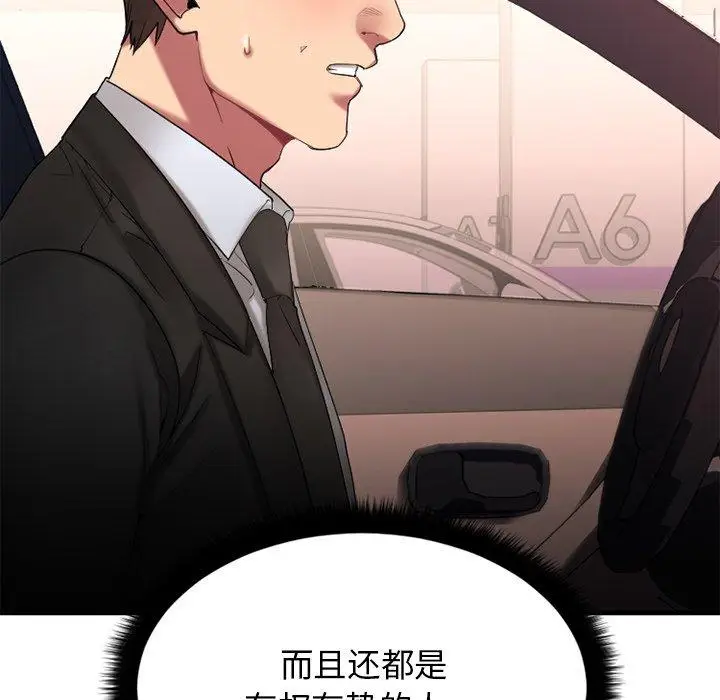 漫画《欲望食物链》第16话第108张图