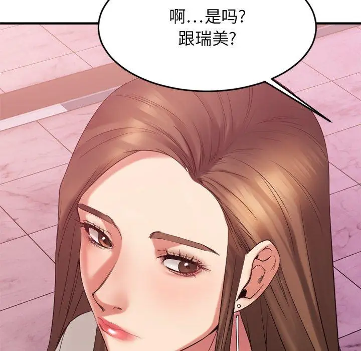 漫画《欲望食物链》第16话第114张图