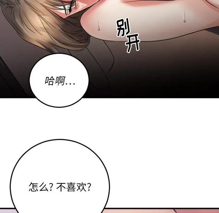 漫画《欲望食物链》第16话第128张图