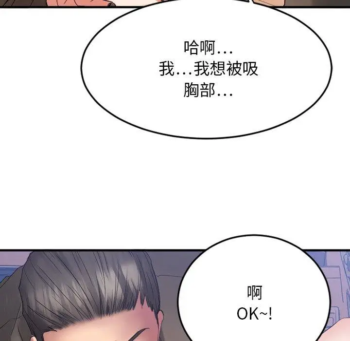 漫画《欲望食物链》第16话第130张图
