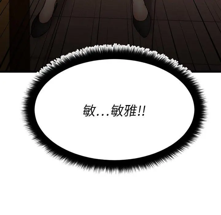 漫画《欲望食物链》第16话第148张图