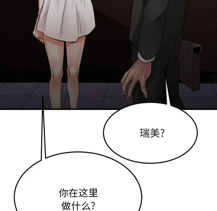 漫画《欲望食物链》第16话第34张图
