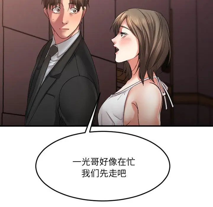 漫画《欲望食物链》第16话第36张图