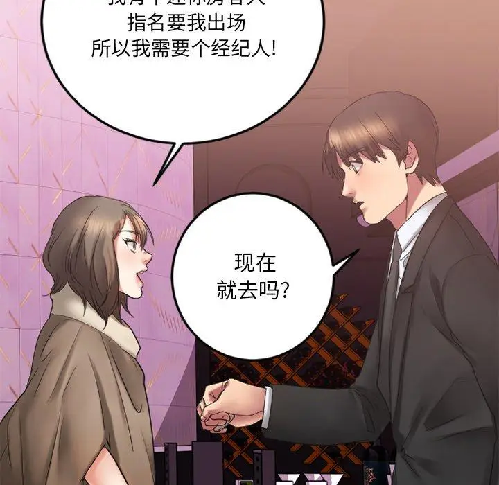 漫画《欲望食物链》第16话第49张图