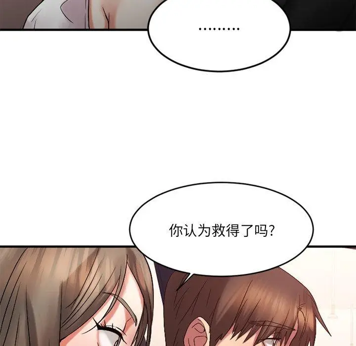 漫画《欲望食物链》第16话第65张图