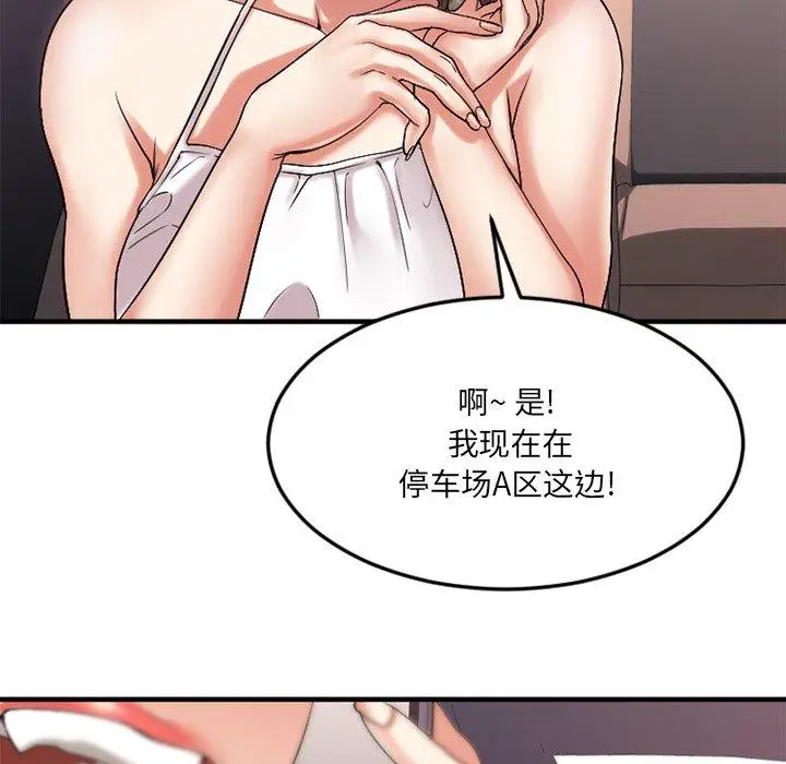 漫画《欲望食物链》第16话第71张图