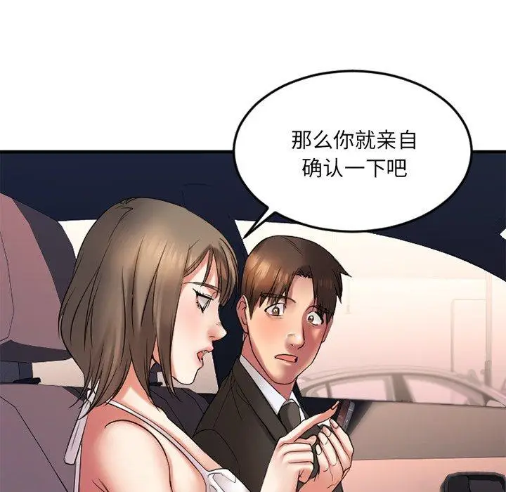 漫画《欲望食物链》第16话第73张图