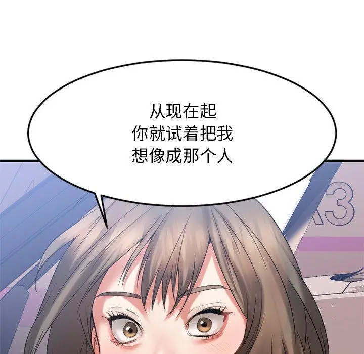 漫画《欲望食物链》第16话第78张图