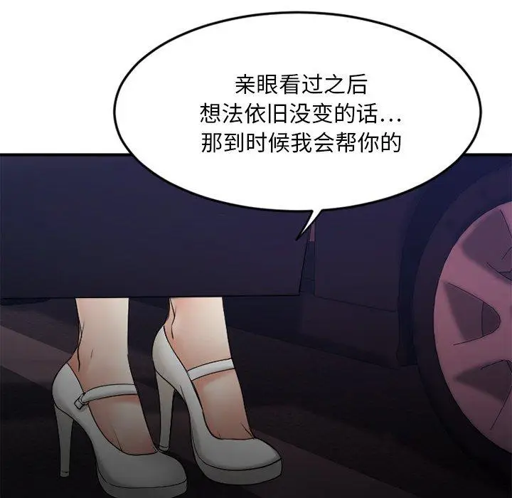 漫画《欲望食物链》第16话第80张图