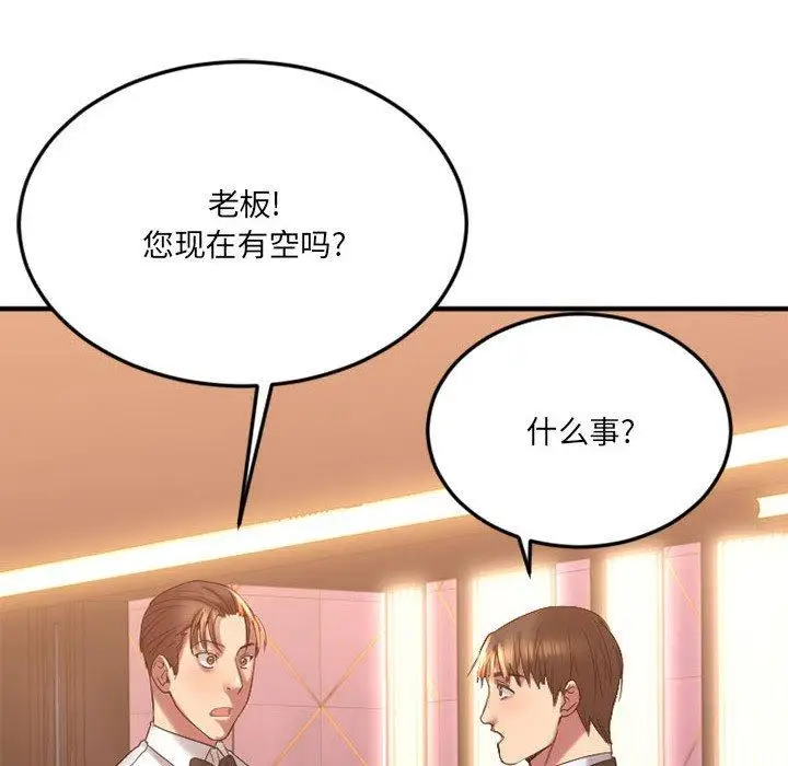 漫画《欲望食物链》第17话第106张图