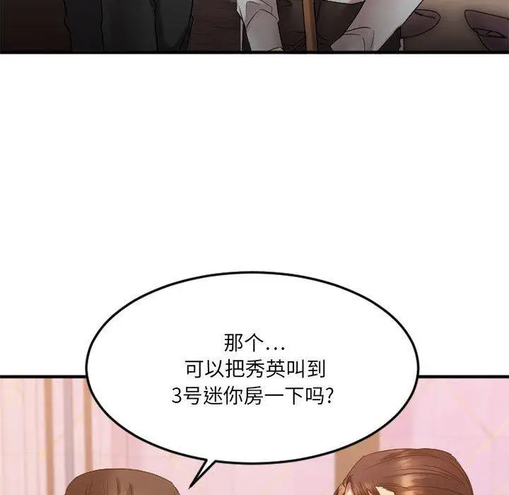 漫画《欲望食物链》第17话第111张图