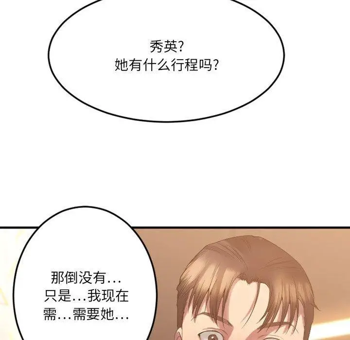 漫画《欲望食物链》第17话第113张图