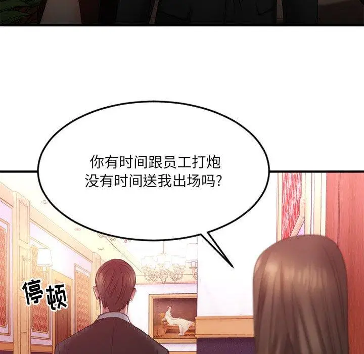 漫画《欲望食物链》第17话第127张图