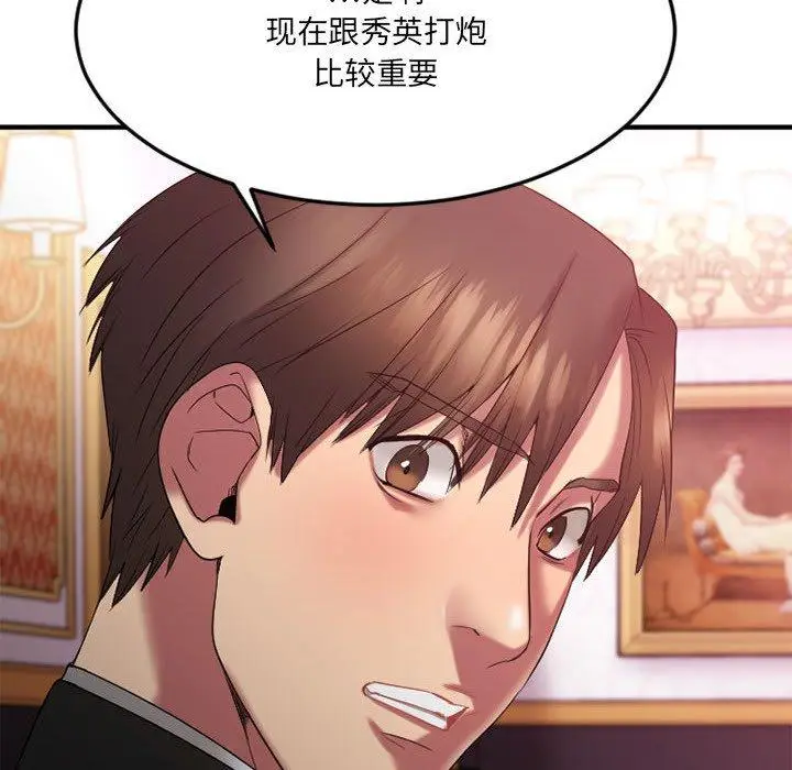 漫画《欲望食物链》第17话第131张图