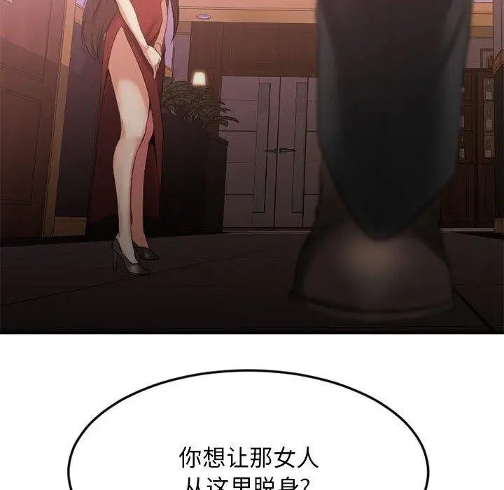 漫画《欲望食物链》第17话第135张图