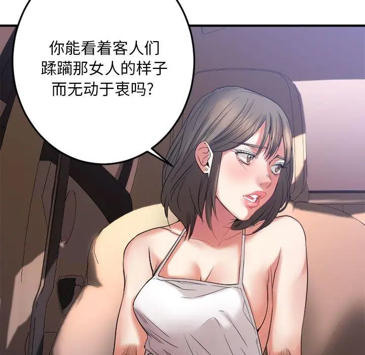 漫画《欲望食物链》第17话第138张图