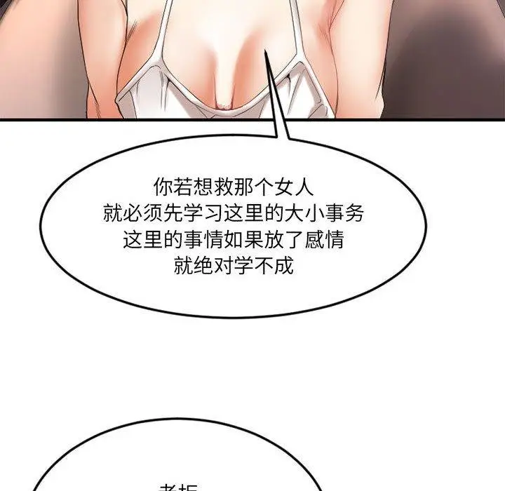 漫画《欲望食物链》第17话第141张图