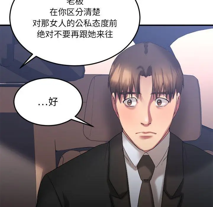 漫画《欲望食物链》第17话第142张图