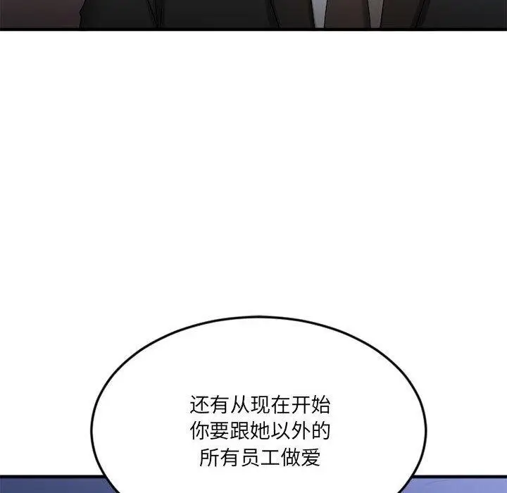 漫画《欲望食物链》第17话第143张图