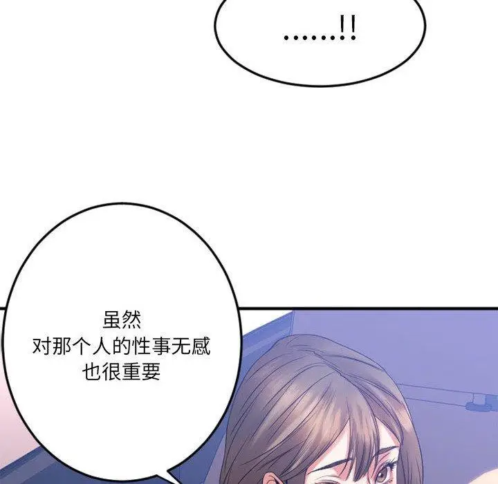 漫画《欲望食物链》第17话第145张图