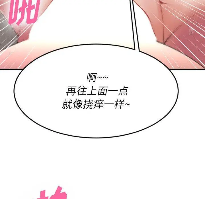 漫画《欲望食物链》第17话第168张图