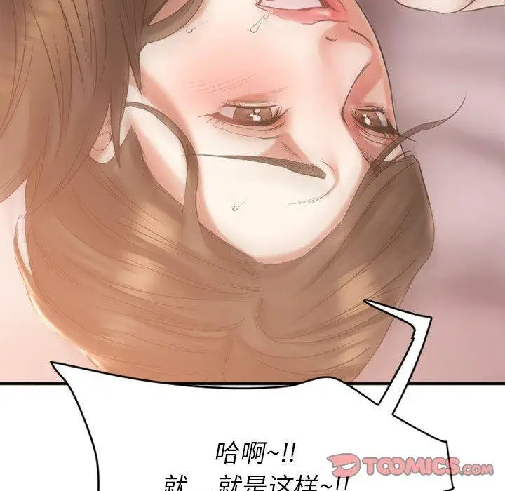 漫画《欲望食物链》第17话第172张图