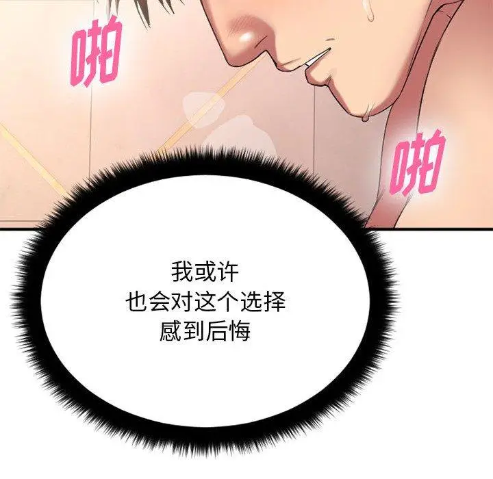 漫画《欲望食物链》第17话第176张图