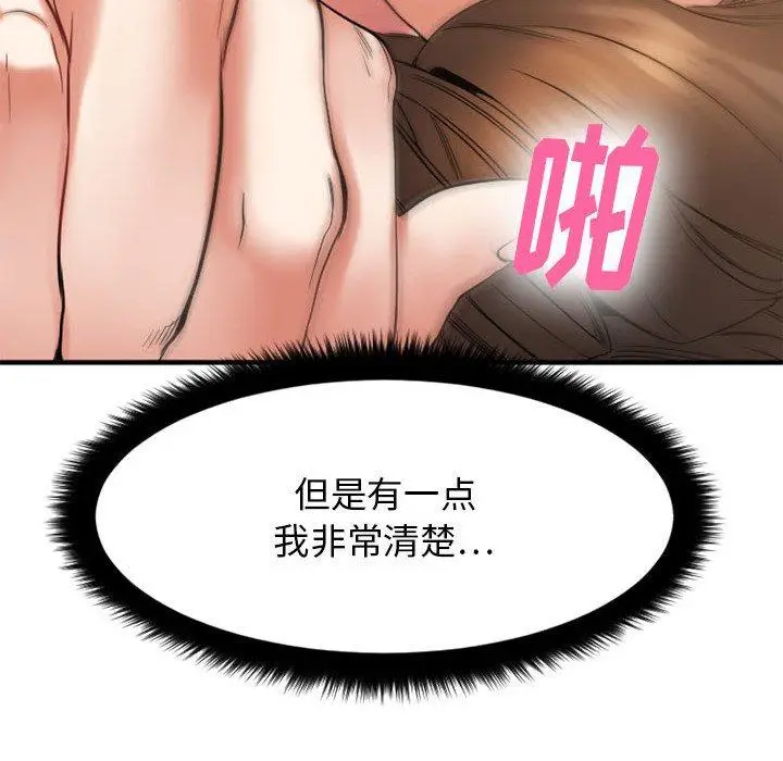 漫画《欲望食物链》第17话第181张图