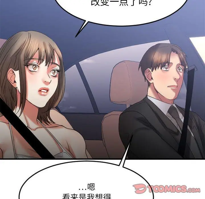 漫画《欲望食物链》第17话第52张图