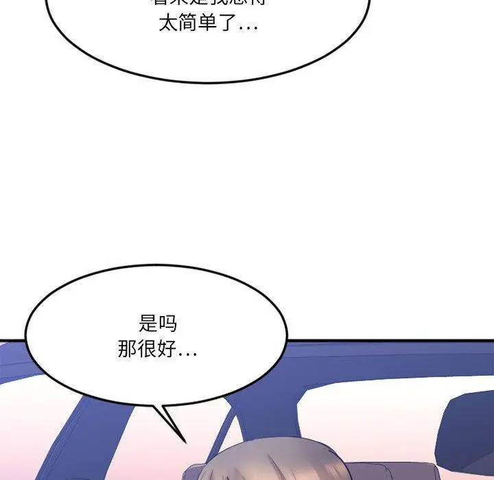 漫画《欲望食物链》第17话第53张图