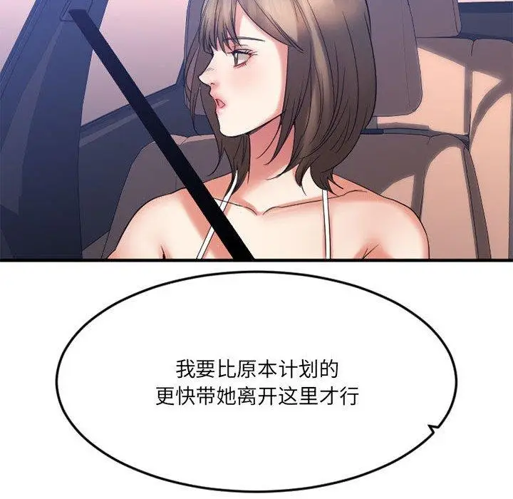 漫画《欲望食物链》第17话第54张图