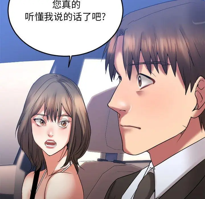 漫画《欲望食物链》第17话第57张图