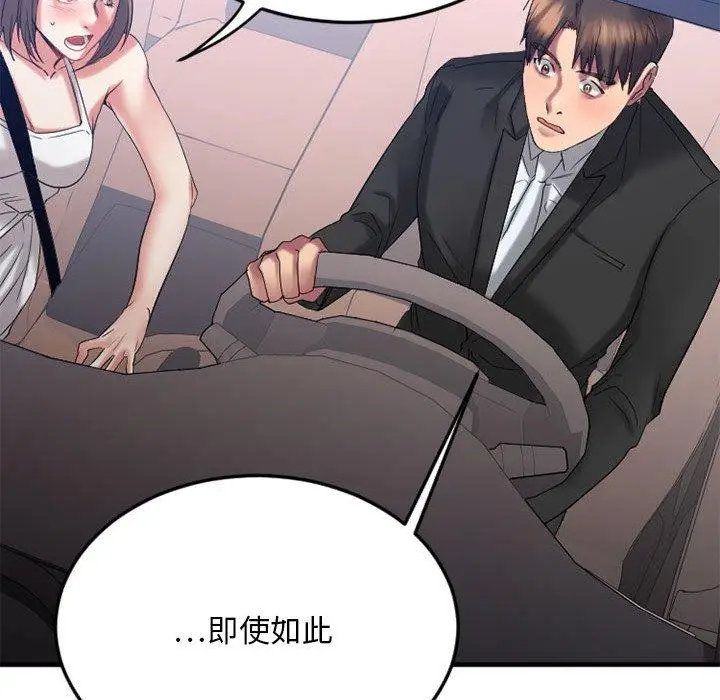 漫画《欲望食物链》第17话第61张图