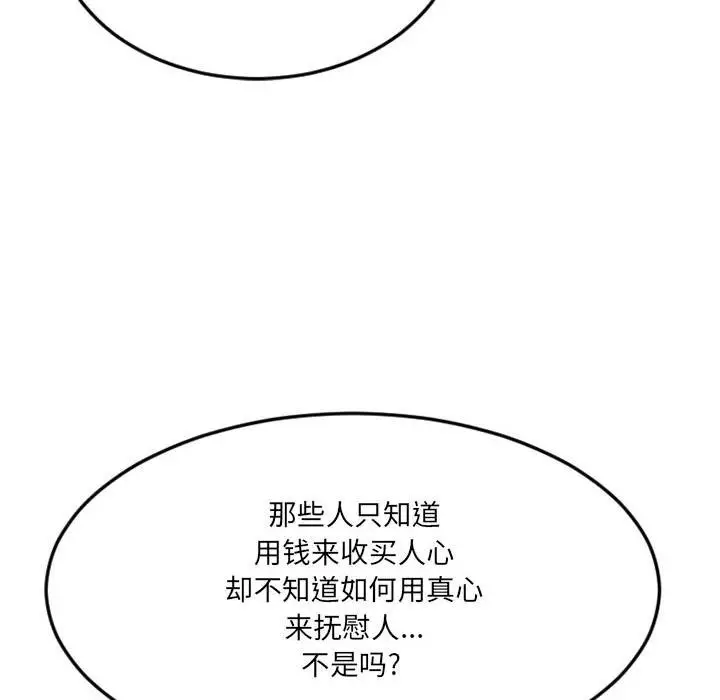 漫画《欲望食物链》第17话第62张图