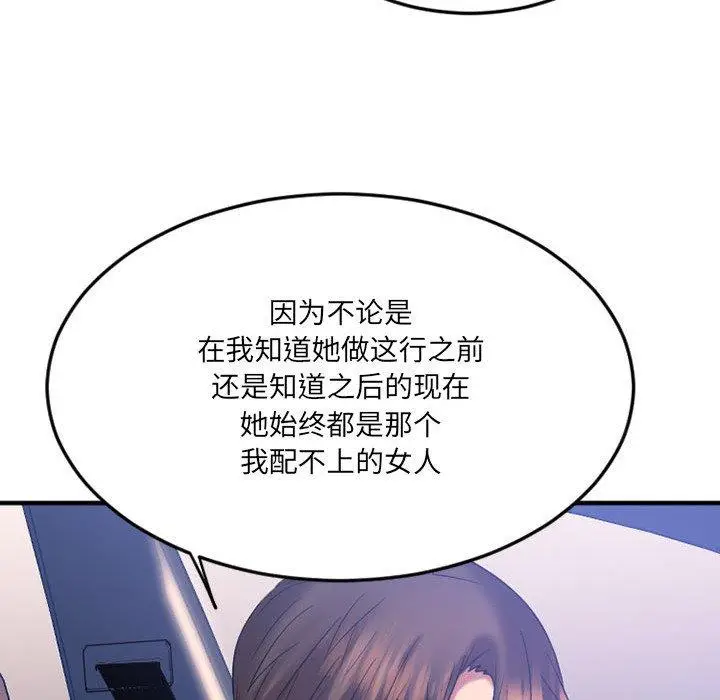 漫画《欲望食物链》第17话第69张图