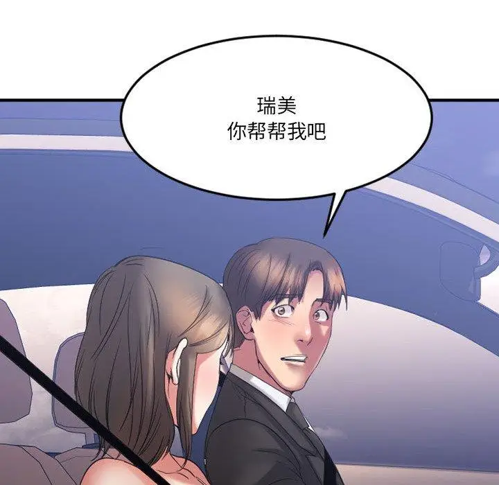漫画《欲望食物链》第17话第73张图