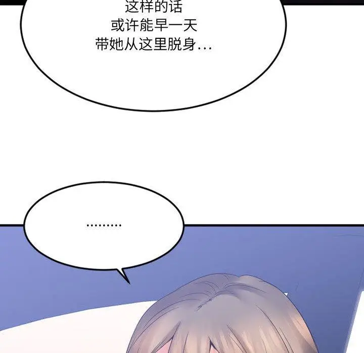 漫画《欲望食物链》第17话第75张图