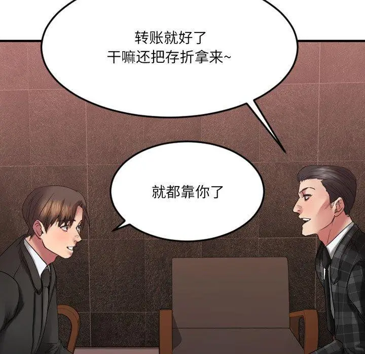 漫画《欲望食物链》第17话第81张图
