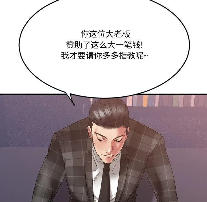 漫画《欲望食物链》第17话第83张图