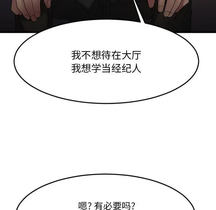 漫画《欲望食物链》第17话第87张图