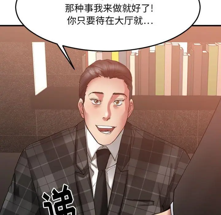 漫画《欲望食物链》第17话第88张图