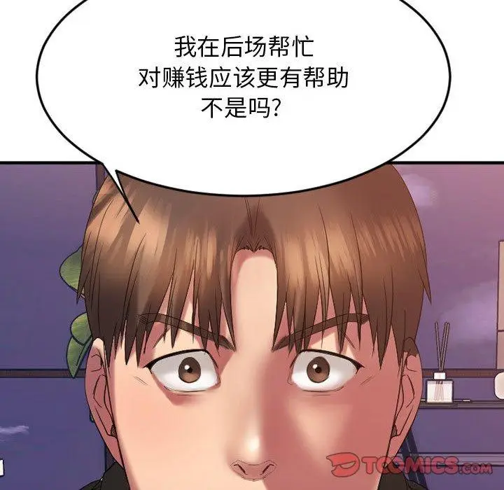 漫画《欲望食物链》第17话第92张图