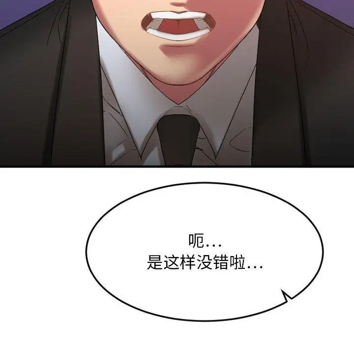 漫画《欲望食物链》第17话第93张图